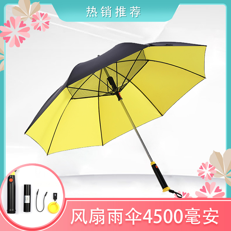 风扇雨伞4500毫安USB充电电池